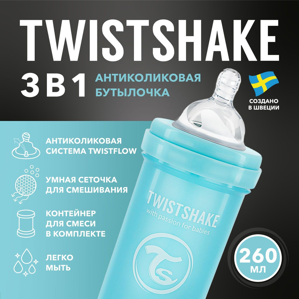 Детская антиколиковая бутылочка для кормления Twistshake, 260 мл, от 2 мес.  #1