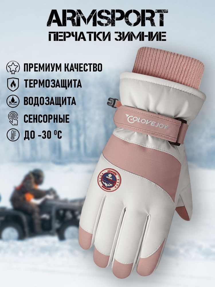 Перчатки Armsport Зимние #1