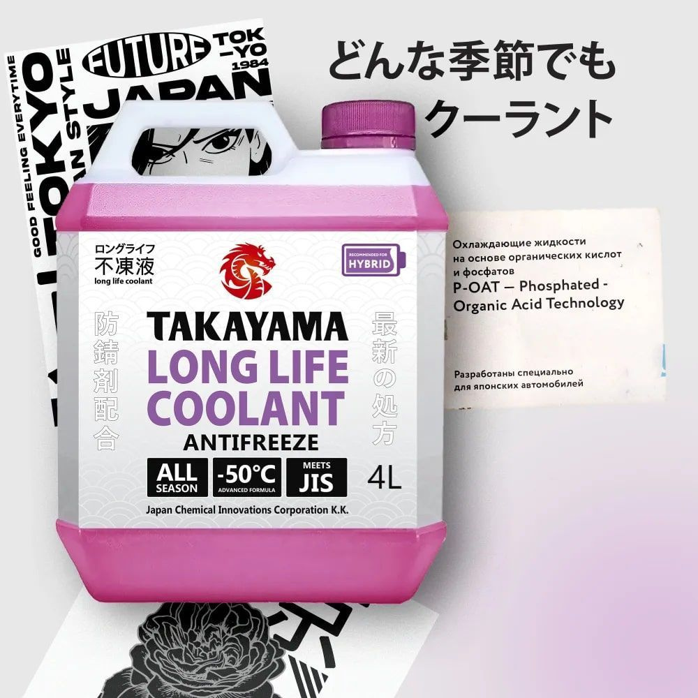 Антифриз TAKAYAMA LONG LIFE COOLANT HYBRID (-50) розовый 4 л #1