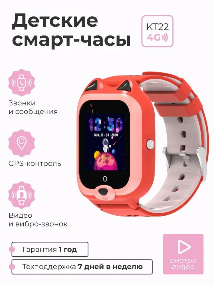 SMART PRESENT Умные часы для детей Смарт часы детские умные наручные с сим картой 4G для мальчика и девочки, #1