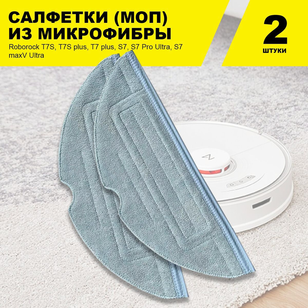 Disposable Mop Cloths for Roborock T7S/T7S Plus/S7 Robot Vacuums | Leroy Merlin