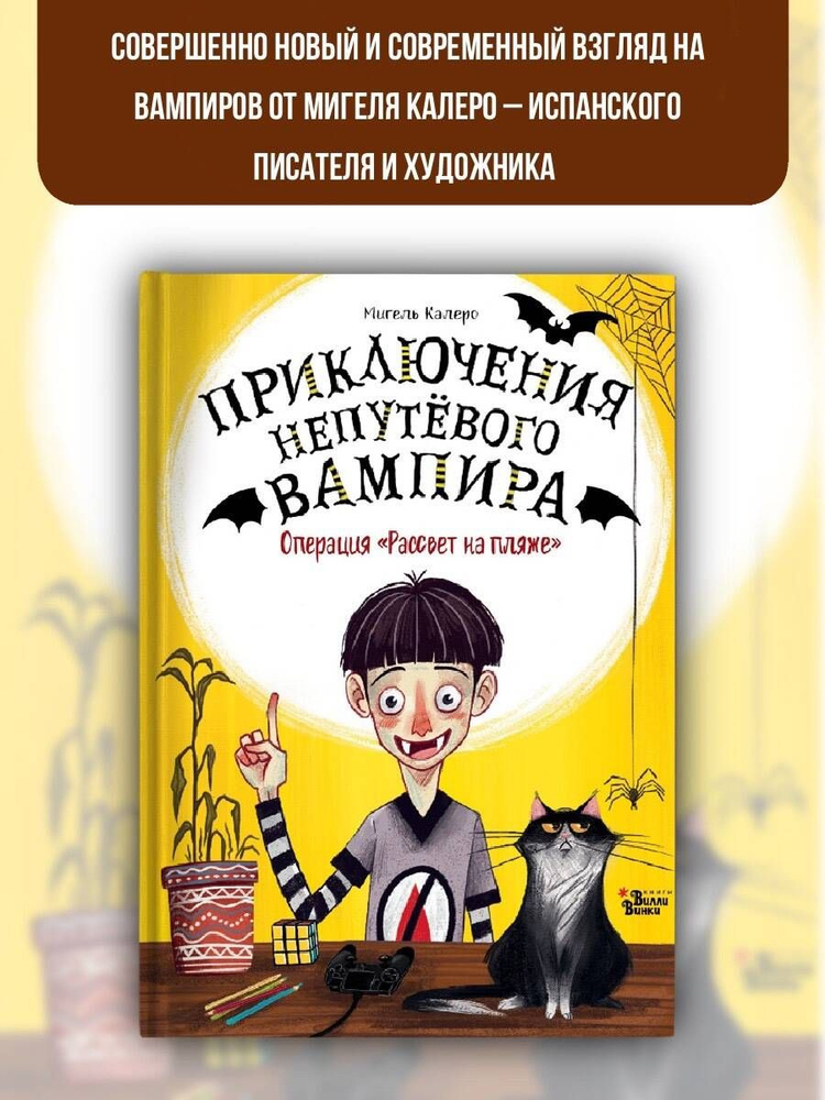 Операция Рассвет на пляже | Калеро Мигель #1