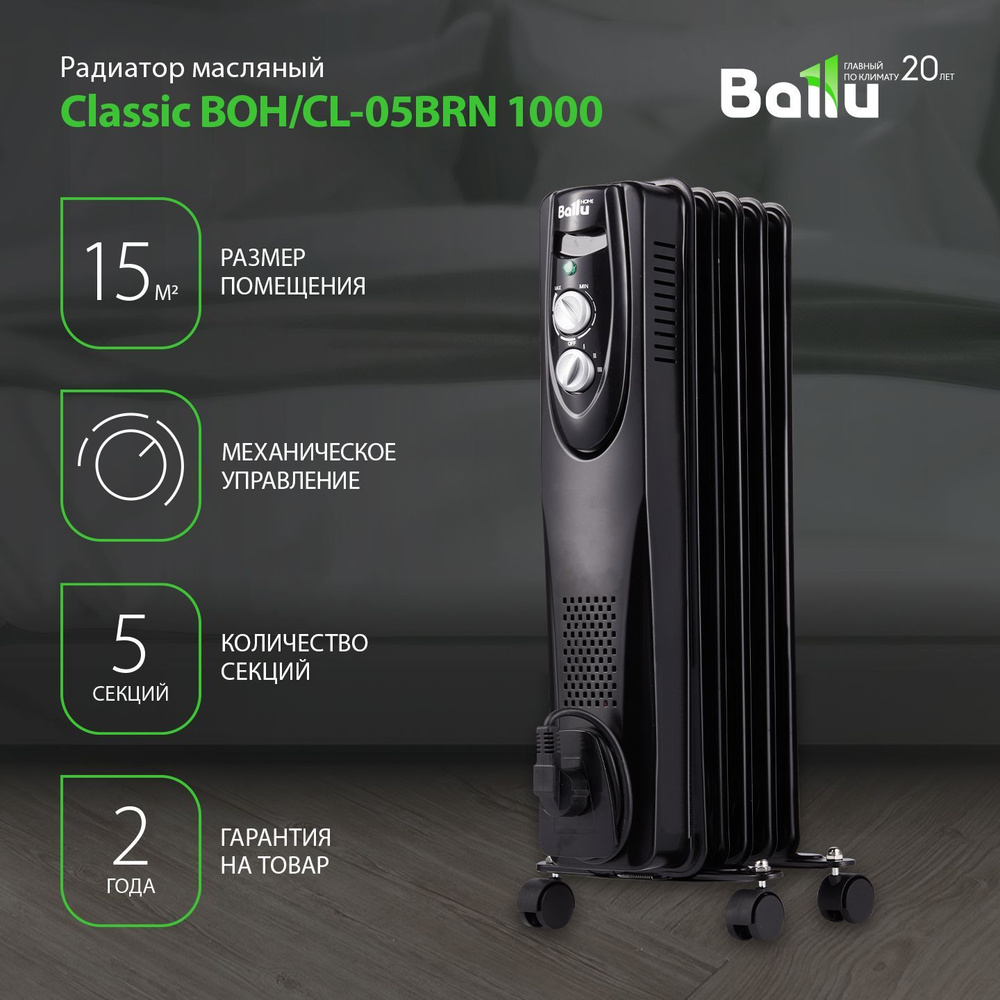 Радиатор Ballu BOH/CL-05BRN чёрный масляный 1000W, 5 секций #1