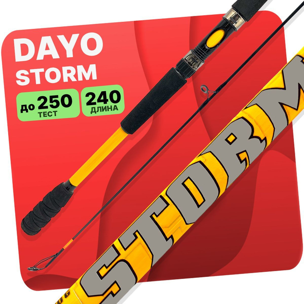 Удилище DAYO STORM силовое штекерное C.W. CARBON 100-250 гр, 240 см #1