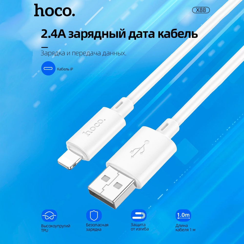 hoco Кабель питания USB 2.0 Type-A/Apple Lightning, 1 м, белый #1