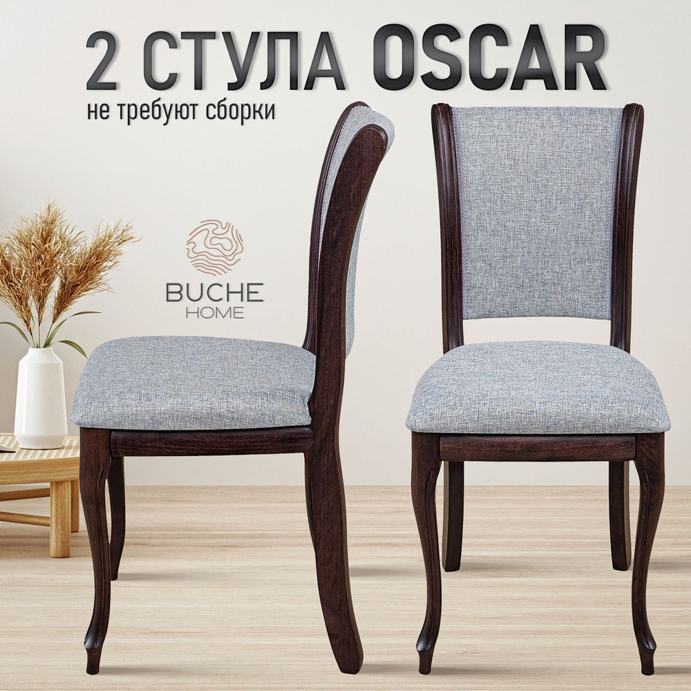 BUCHE HOME Комплект стульев Oscar | Венге - рогожка, 2 шт. #1