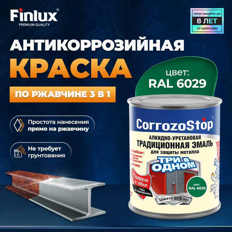 Антикоррозийная краска по ржавчине для металла 3 в 1 Finlux F-106 (ral 6029, 1 кг)  #1