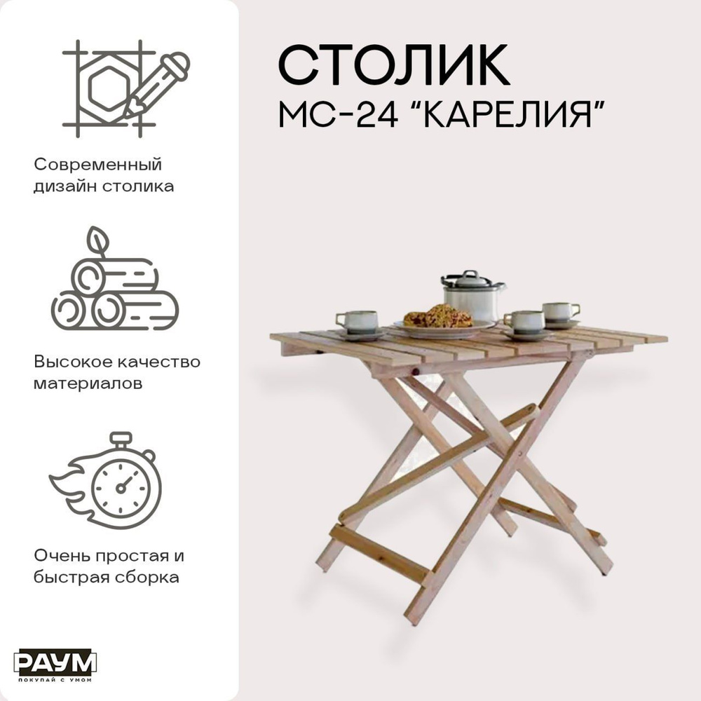 РАУМ покупай с умом / Стол раскладной деревянный обеденный Карелия МС-24, 900х700х660  #1