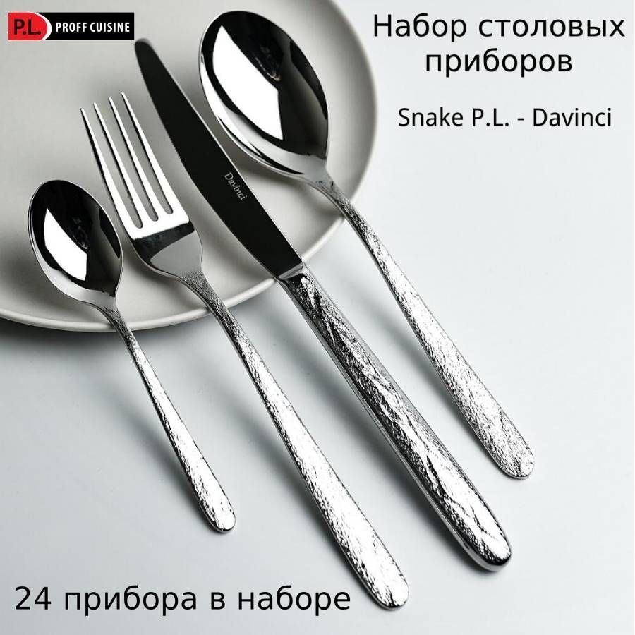 P.L. Proff Cuisine Набор столовых приборов, 24 предм. #1