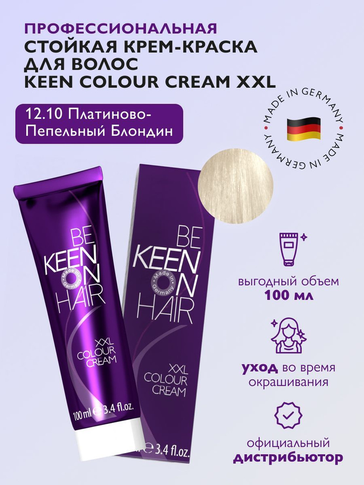 KEEN COLOUR CREAM Крем-краска для волос 12.10 Платиново-пепельный блондин/Platinblond Asch, 100 мл  #1