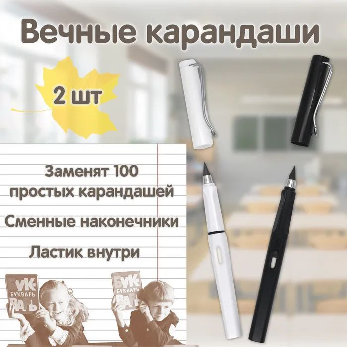 Вечный карандаш комплект 2 шт / Набор простых карандашей белый и черный  #1