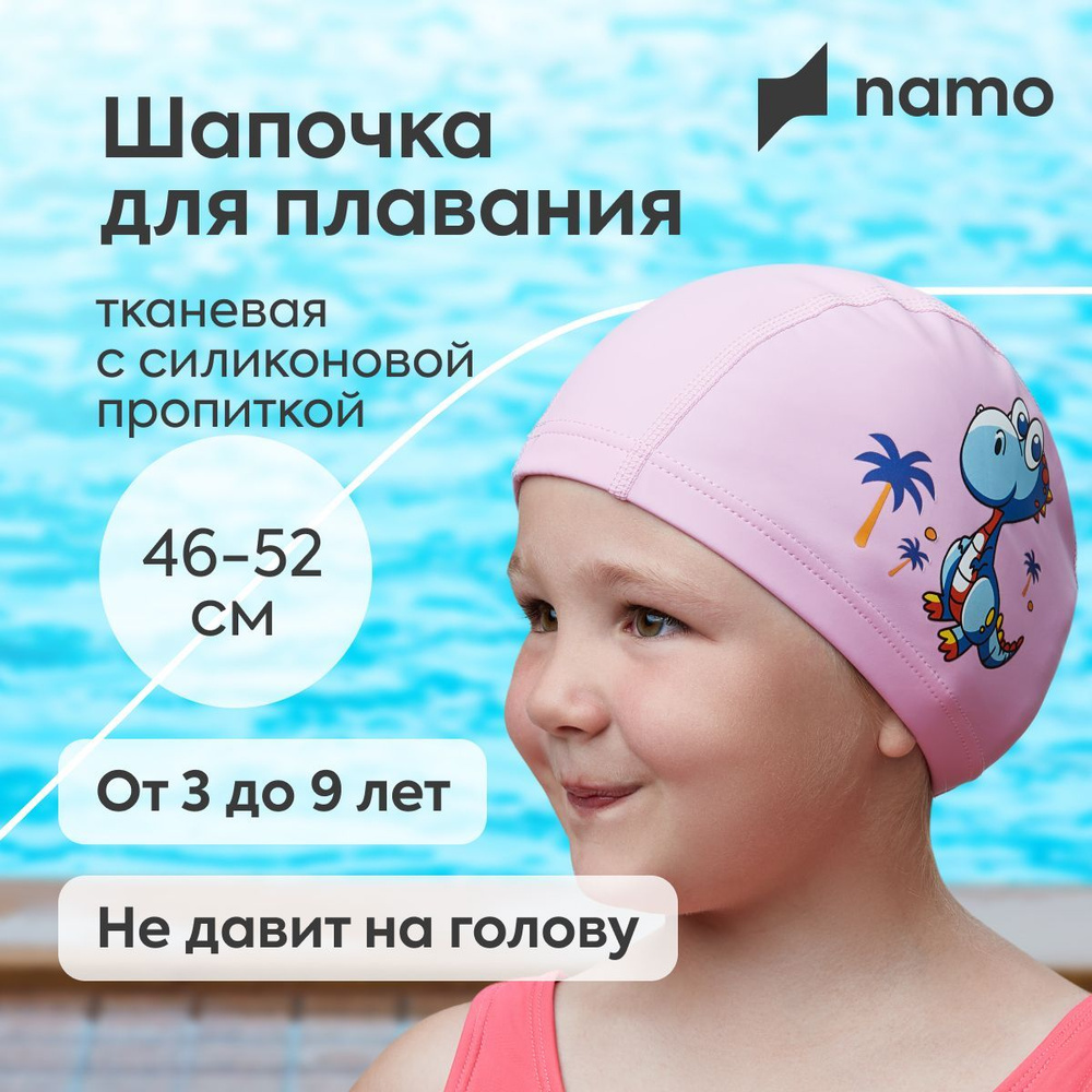 Шапочка для плавания детская namo шапка для бассейна, аквапарка розовая  #1