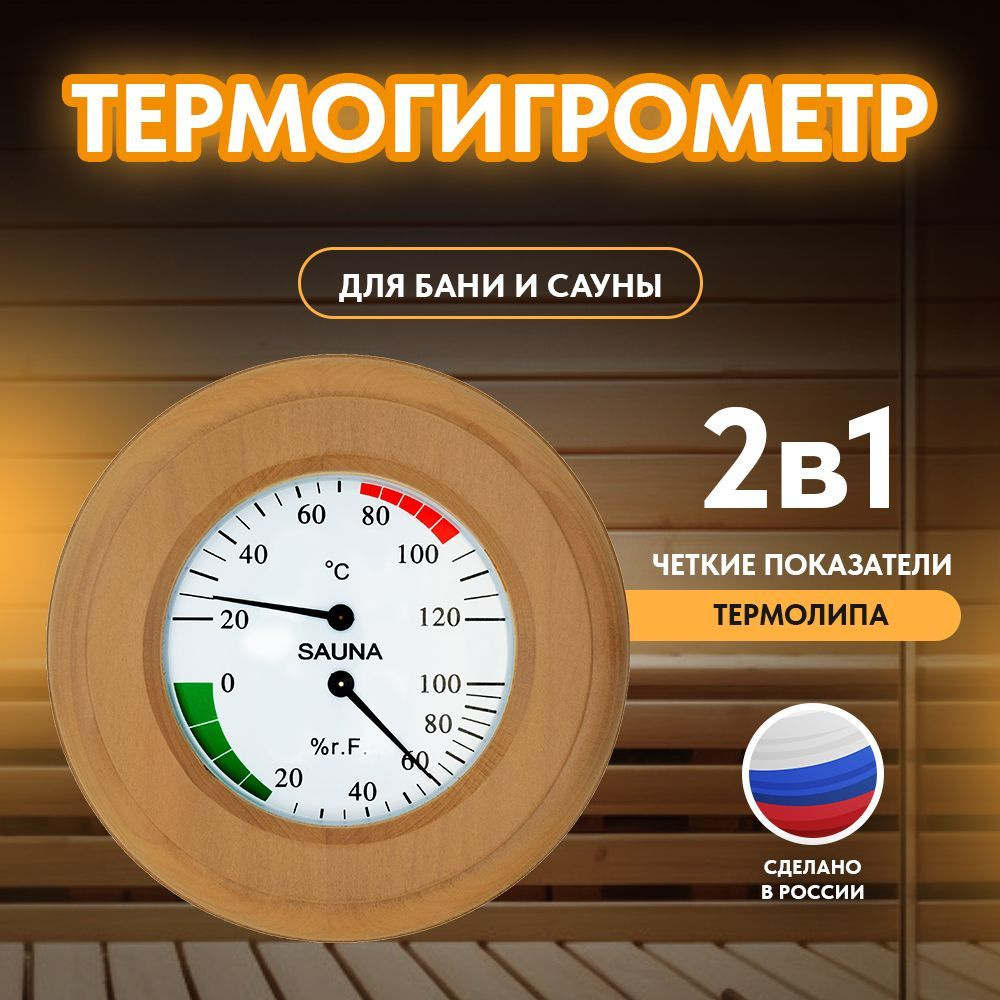 Термогигрометр ТН-10-T термолипа #1
