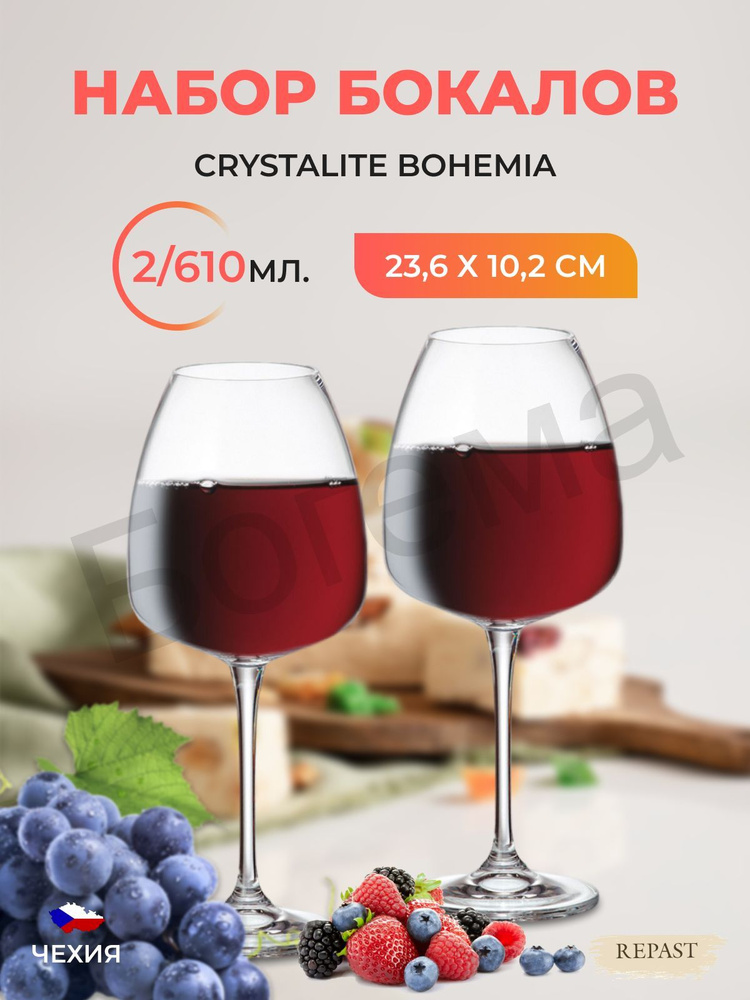 Набор бокалов для вина Crystalite Bohemia Anser/Alizee 610 мл (2 шт) #1