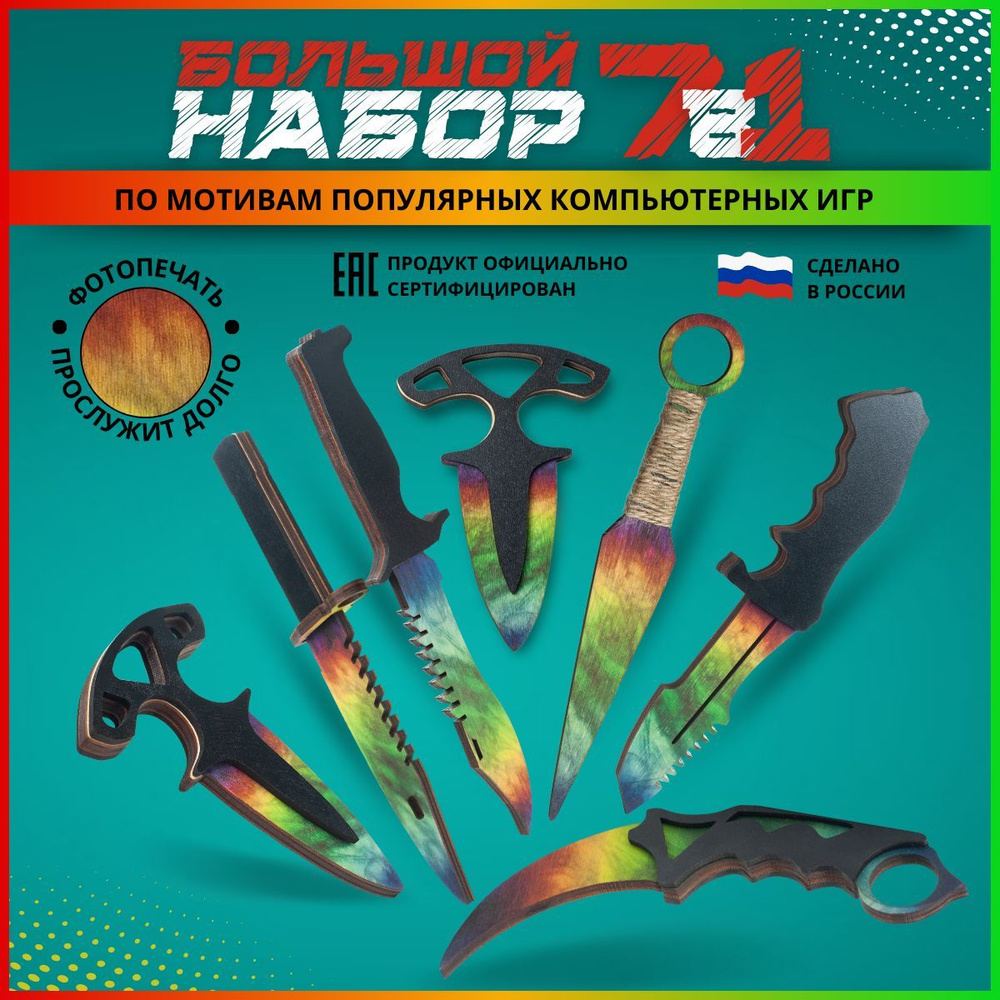 Набор деревянных ножей из игры CS-GO, КС-ГО. Керамбит, кунай, штык нож  #1
