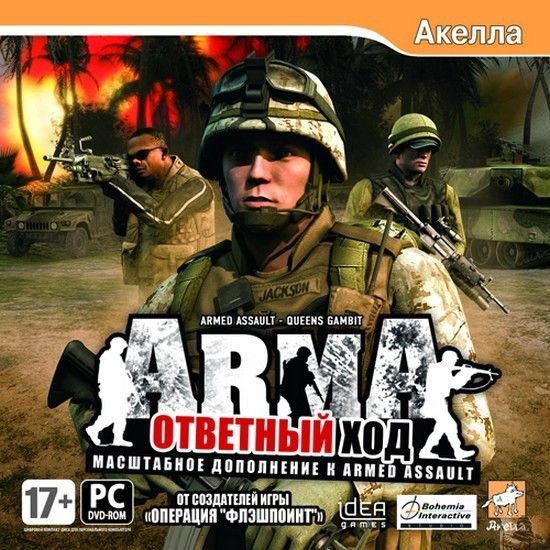 Игра для ПК Armed Assault: Ответный ход (русская версия, Акелла)  #1