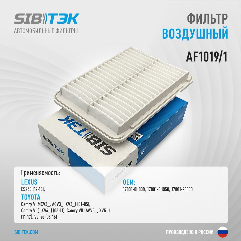 Sibtek Фильтр воздушный арт. AF1019/1, 1 шт. #1