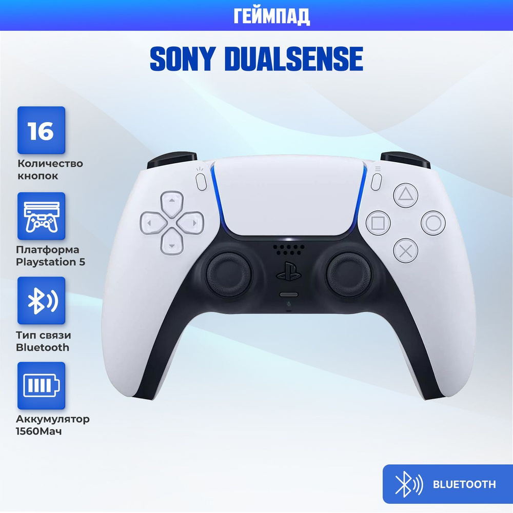 Геймпад Sony DualSense для PlayStation 5 белый / white #1
