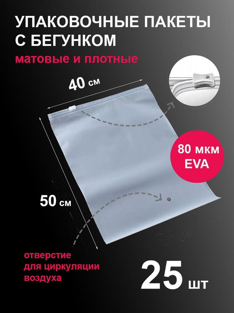 Пакеты 40х50 см 25 шт с застежкой бегунком зип-лок белые матовые zip lock  #1