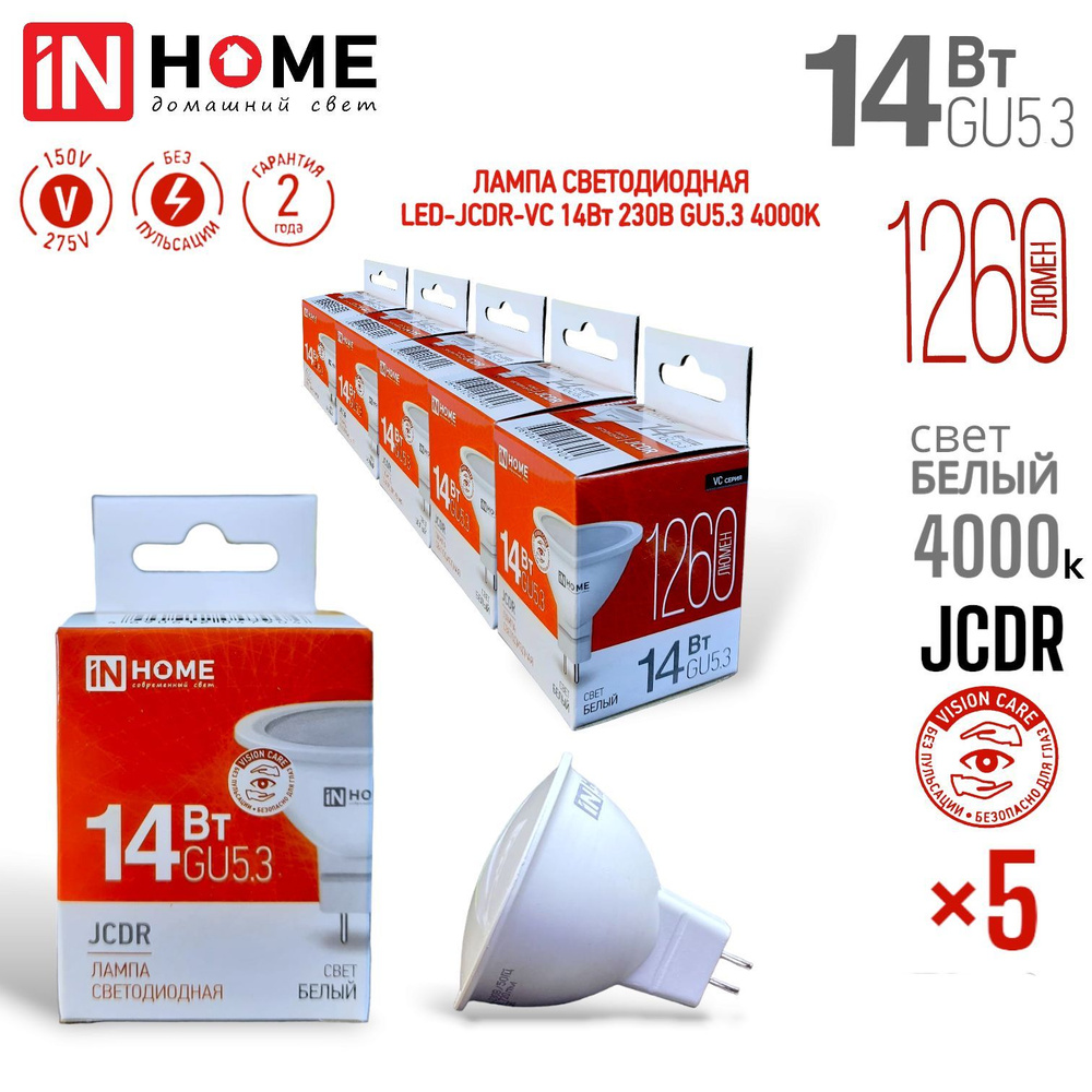 IN HOME Лампочка LED MR16 4000K, Нейтральный белый свет, GU5.3, 14 Вт, Светодиодная, 5 шт.  #1