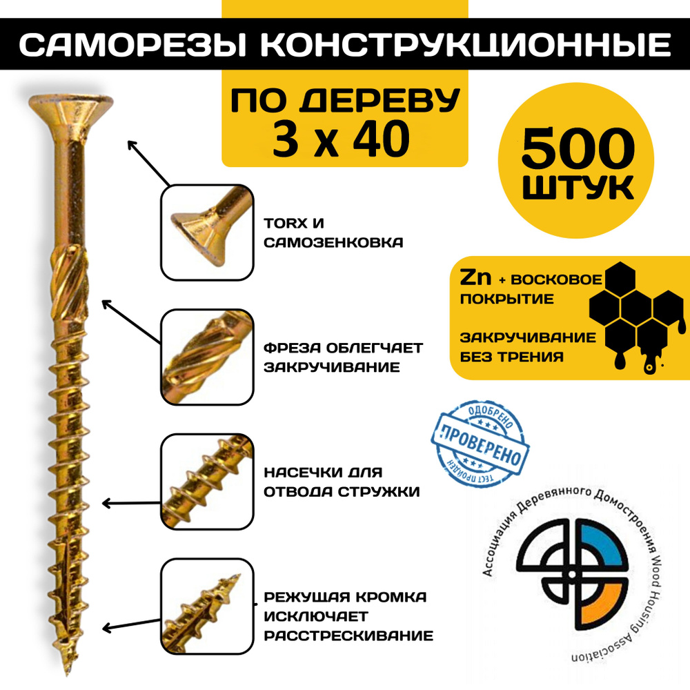 Саморез конструкционный по дереву 3*40 HIMTEX потайной #1