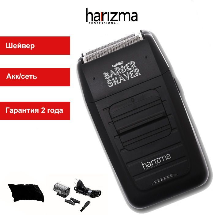 Harizma Шейвер для бороды, h10103B, Barber Shaver, аккумулятор/сеть, выдвижной, черный  #1