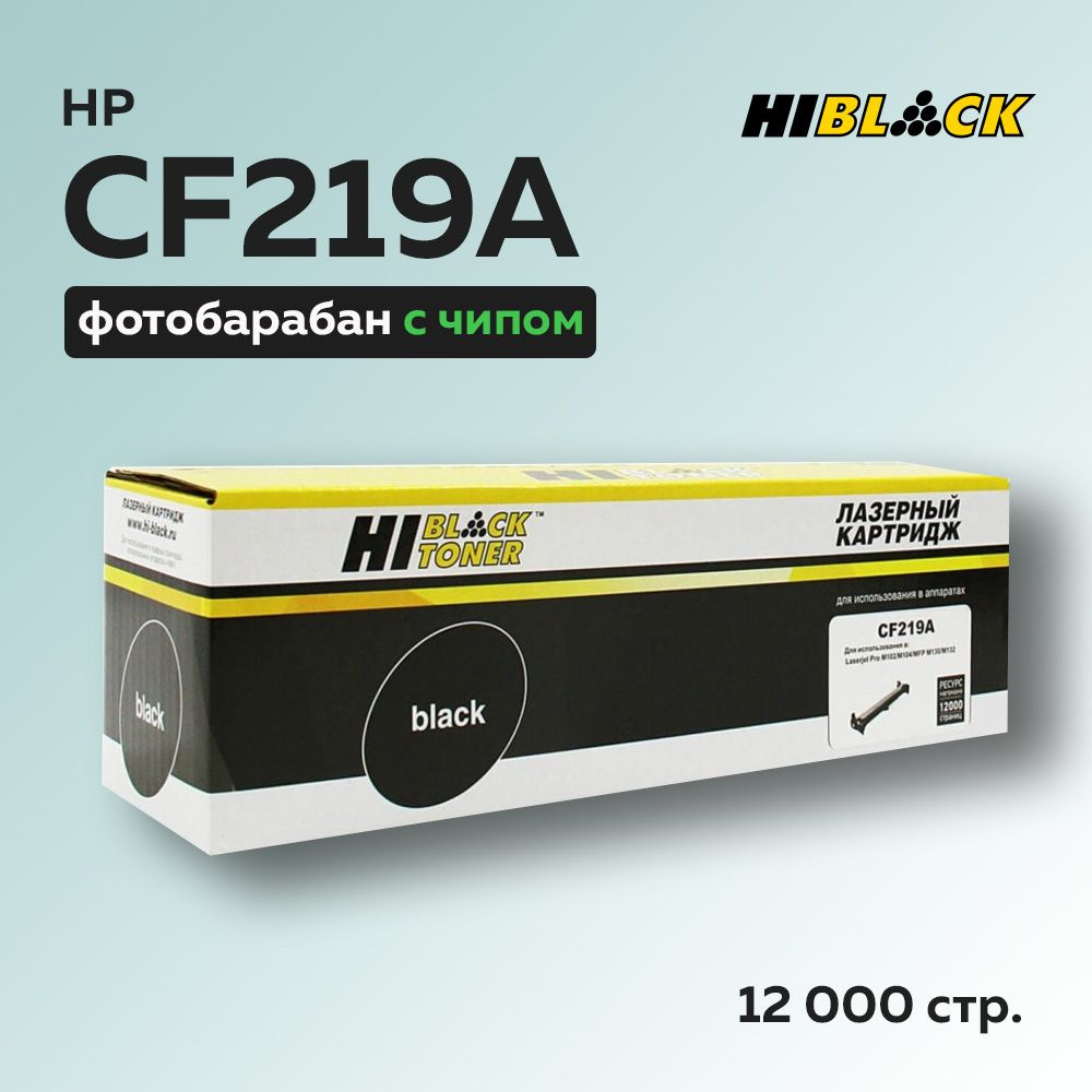 Фотобарабан (драм-картридж) Hi-Black CF219A (HP 19A) с чипом для HP LJ Pro M104/MFP M132  #1