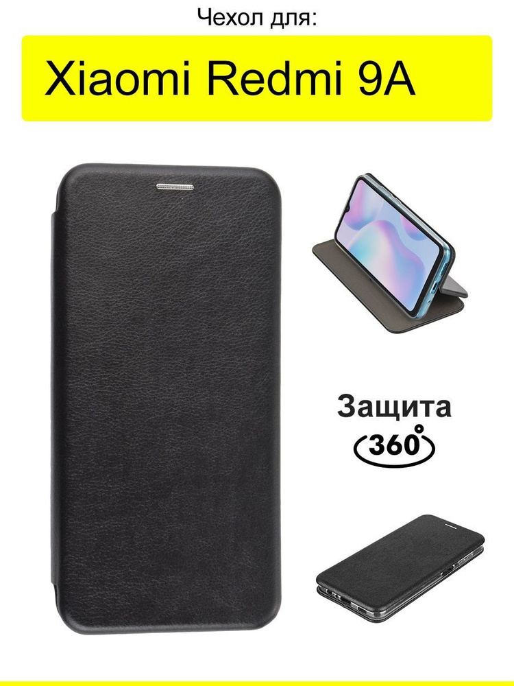 Чехол для Xiaomi Redmi 9A, серия Miria #1