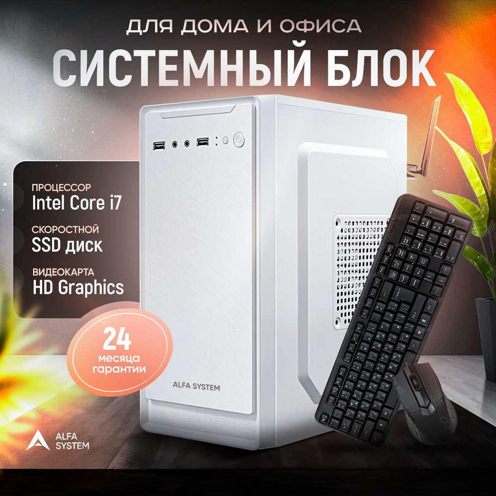 Compolis Системный блок Офис (Intel Core i7-2600, RAM 16 ГБ, SSD 1024 ГБ, Intel HD Graphics, Windows #1