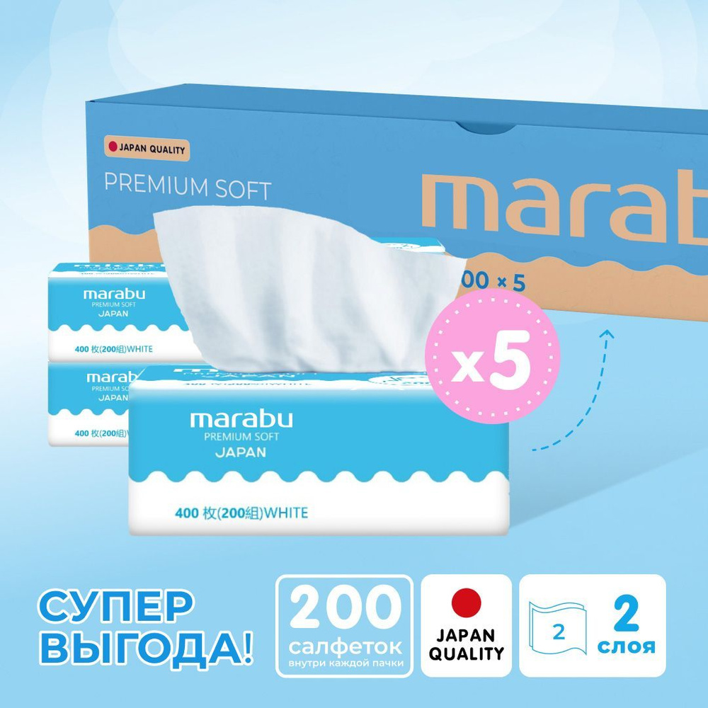 Салфетки бумажные MARABU PREMIUM SOFT 5уп*200шт #1