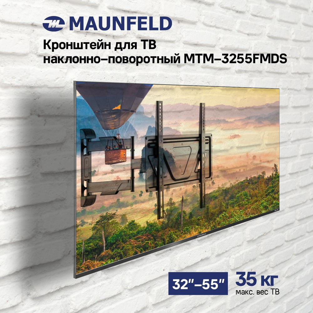 Кронштейн для ТВ наклонно-поворотный MAUNFELD MTM-3255FMDS #1