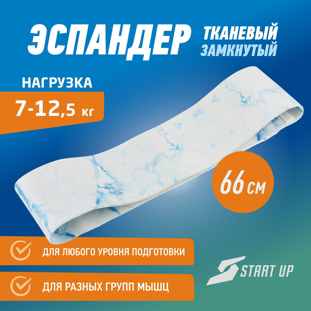 Start Up Эспандер , 1 шт, 12.5 кг #1