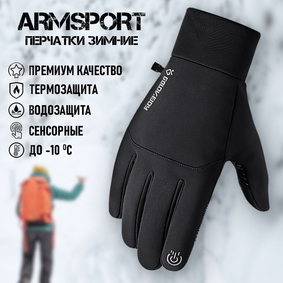 Armsport Мотоперчатки, размер: L, цвет: черный #1