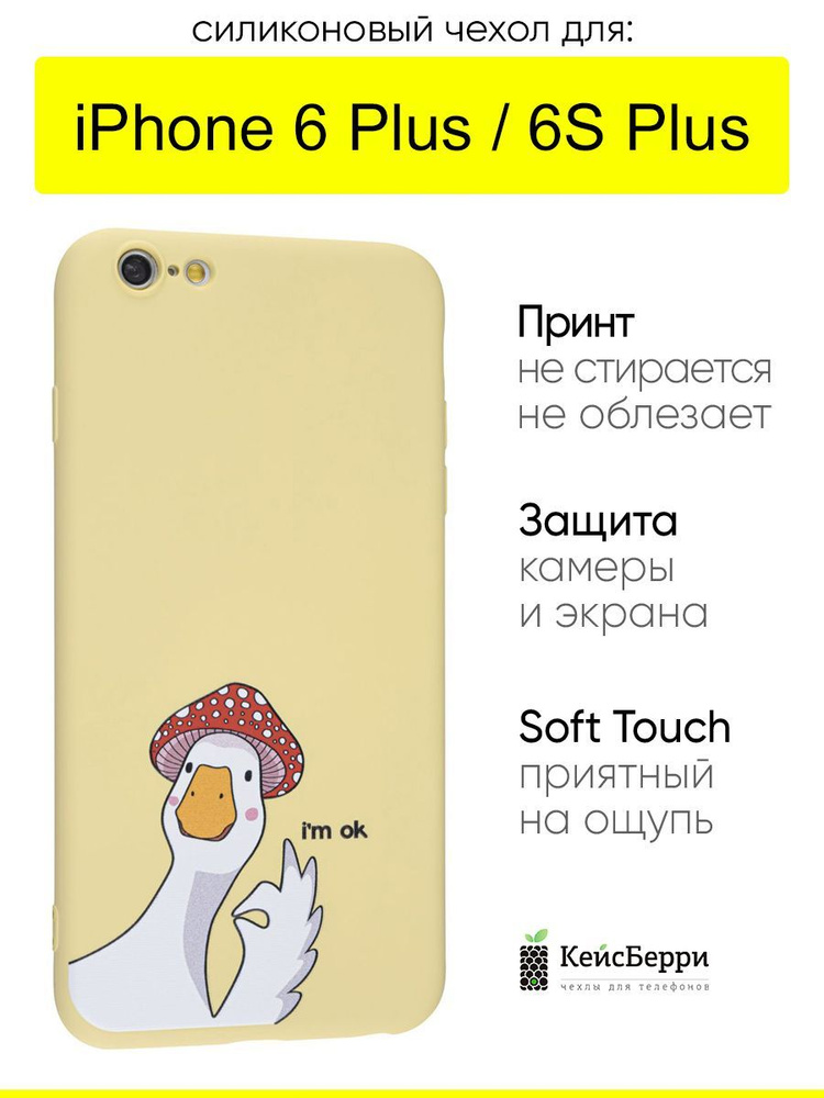 Чехол для iPhone 6 Plus, 6S Plus, серия Soft #1