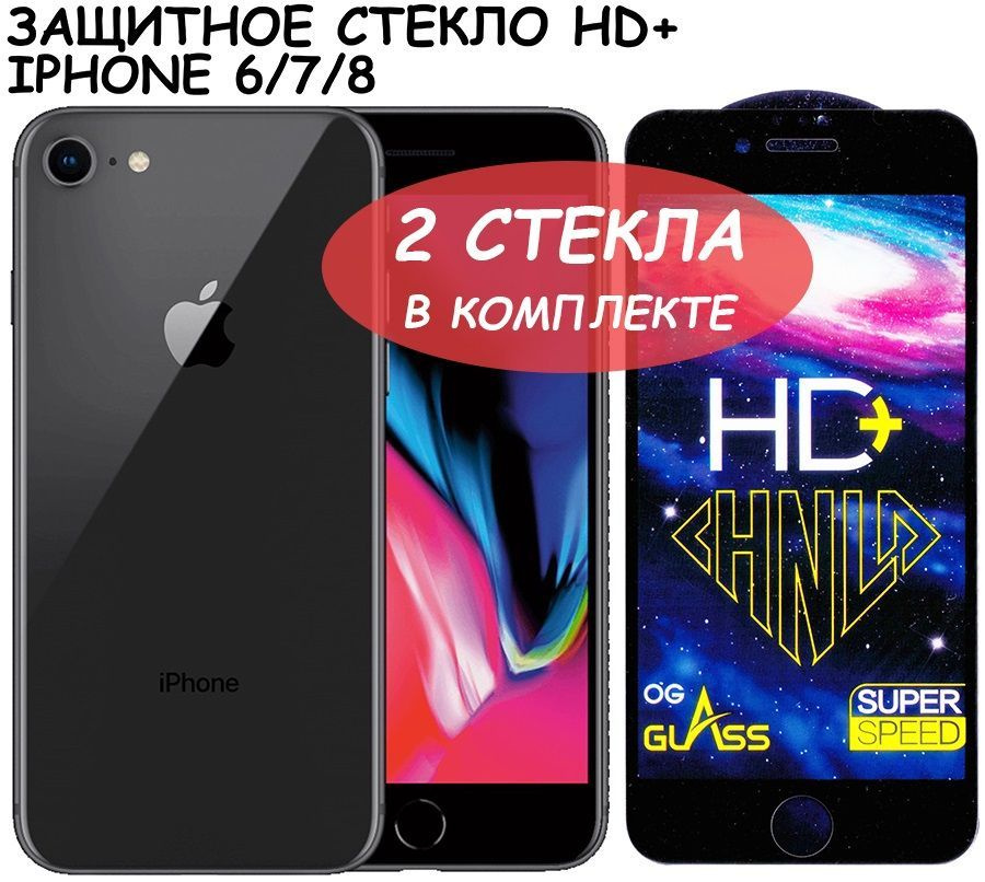 Защитное стекло HD+ для iPhone 6/7/8/SE (2020)/айфон 6 7 8 СЕ(2020) Черное (Полное покрытие) - 2 стекла #1