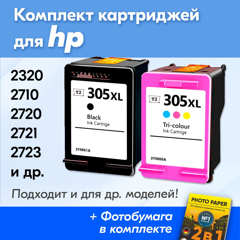 Картриджи для HP 305XL, HP Deskjet 2320, 2710, 2720, 2721, 2723 (Комплект из 2 шт.) с чернилами (с краской) #1