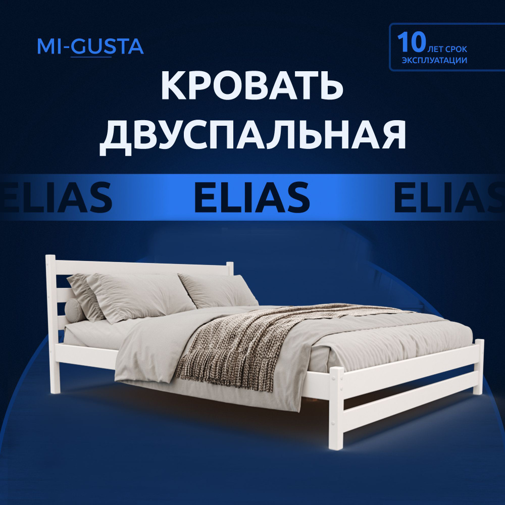 Кровать двуспальная Mi-Gusta Elias, 200х160 см, из массива берёзы, без ящиков  #1