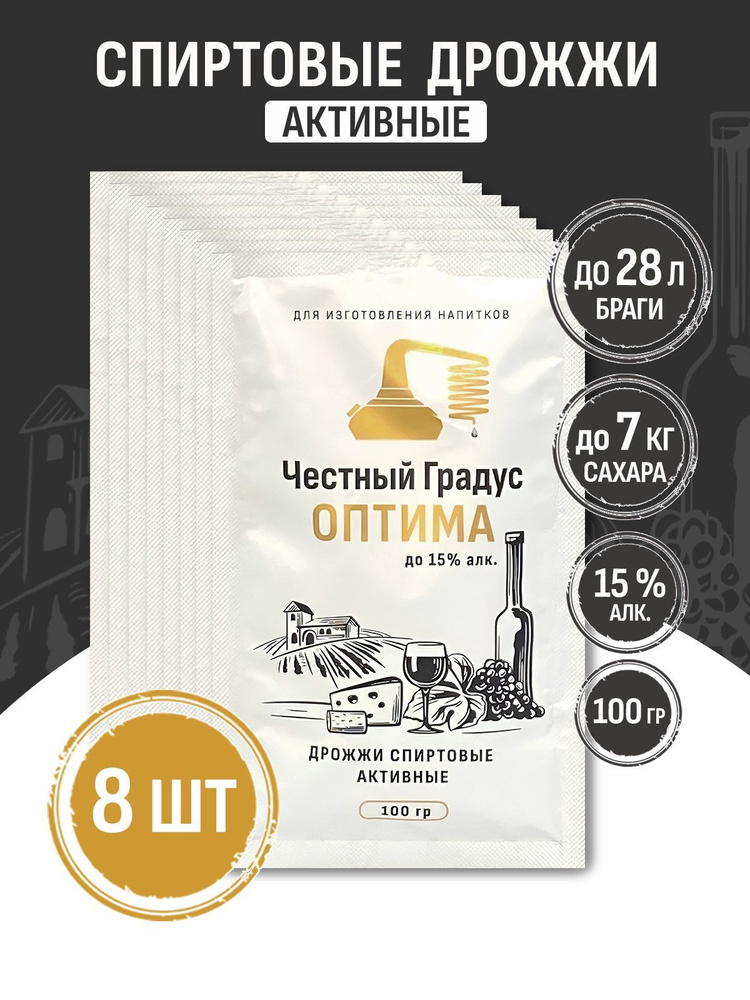 Честный градус Дрожжи Быстродействующие Спиртовые 825г. 8шт.  #1