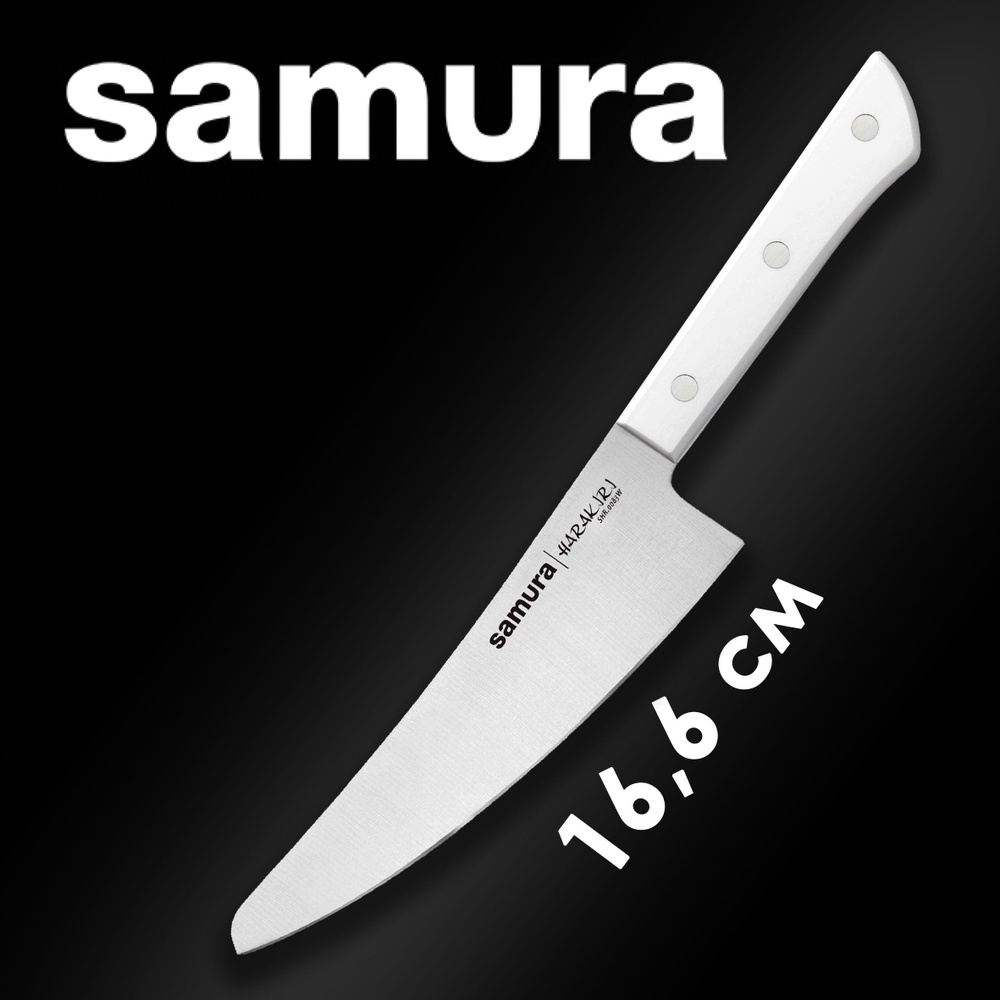 Шеф нож для нарезки мяса, рыбы, овощей и фруктов / кухонный нож / поварской нож для кухни Samura Harakiri #1