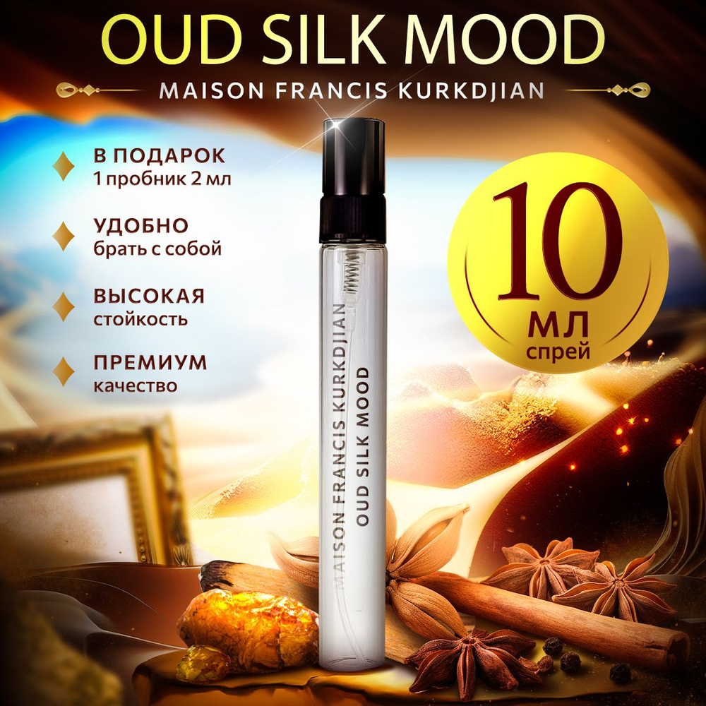 Maison Francis Kurkdjian Oud Silk Mood парфюмерная вода 10мл #1