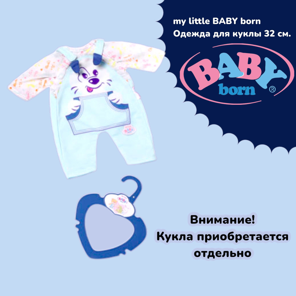 Игрушка my little BABY born Одежда для куклы 32 см, веш, 824-351 #1