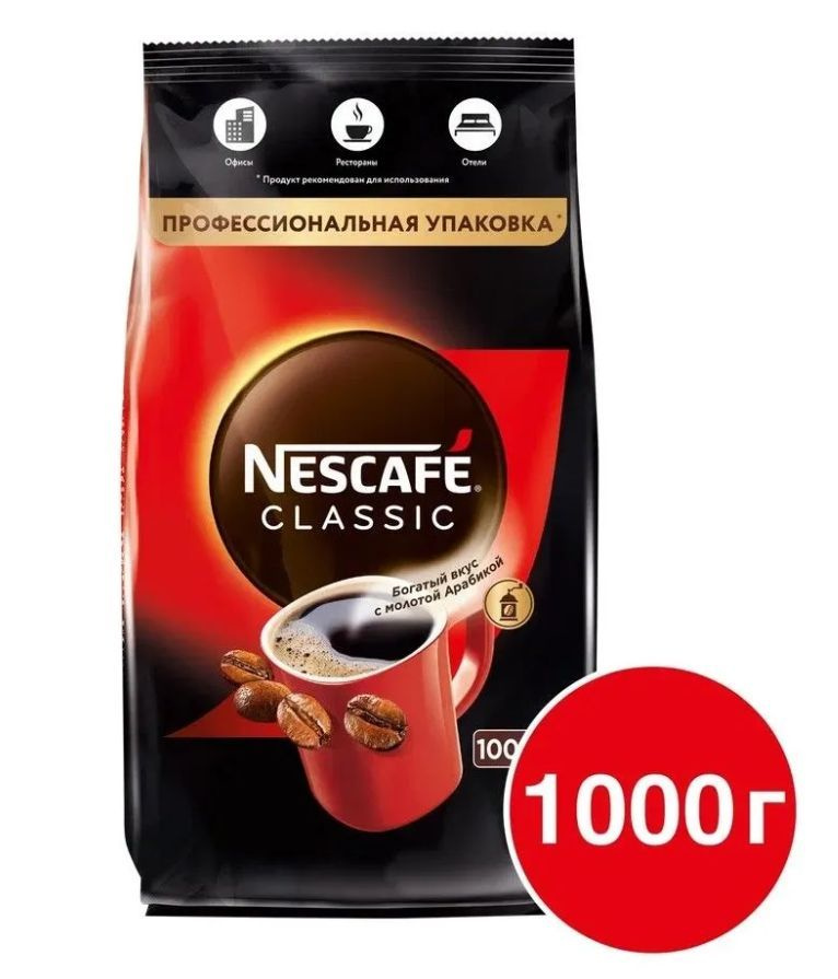 NESCAFE CLASSIC, 100% 1000 г, пакет #1