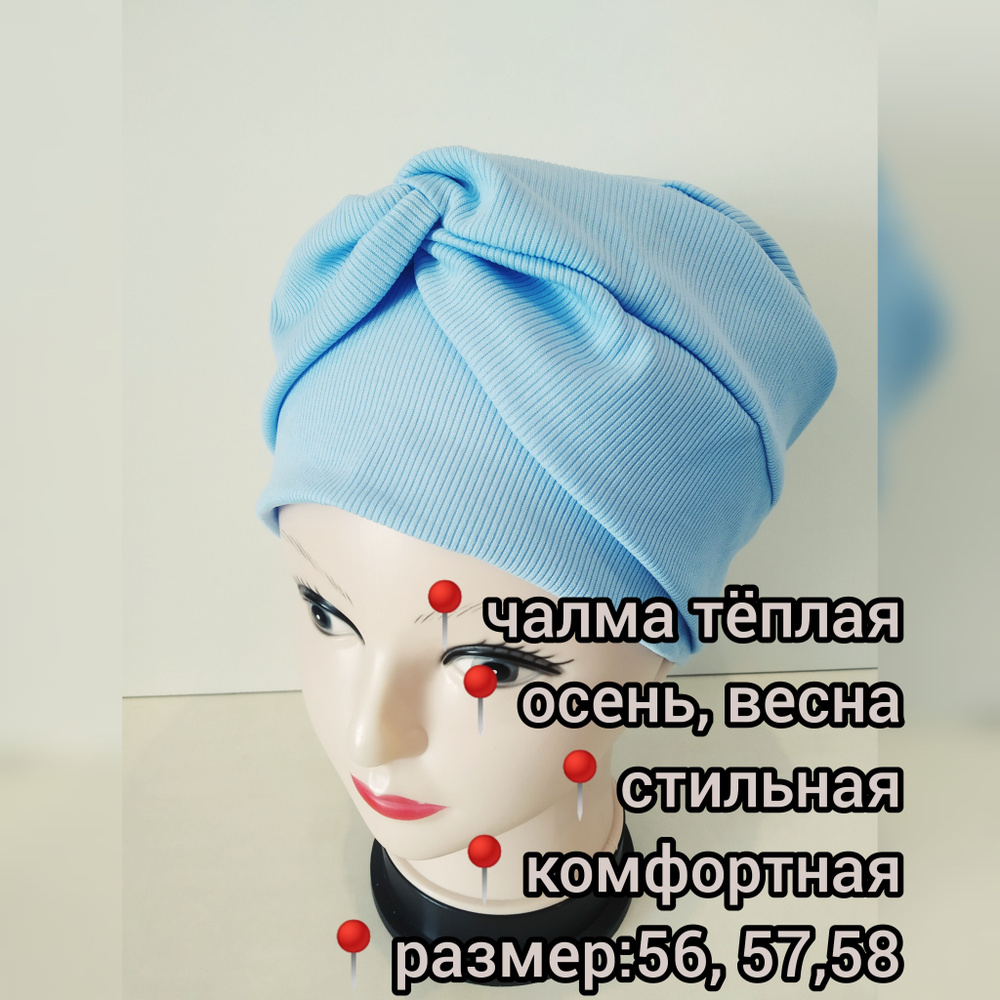 Чалма Весь мир моды 1 шт. #1