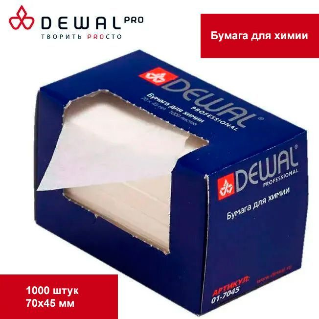 DEWAL Бумага для парикмахерских работ, для химии, 70 х 45 мм, (1000 шт).  #1