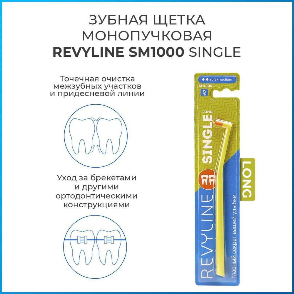 Монопучковая зубная щетка Revyline SM1000 Single Long зеленая с оранжевым, средней жесткости, мануальная, #1