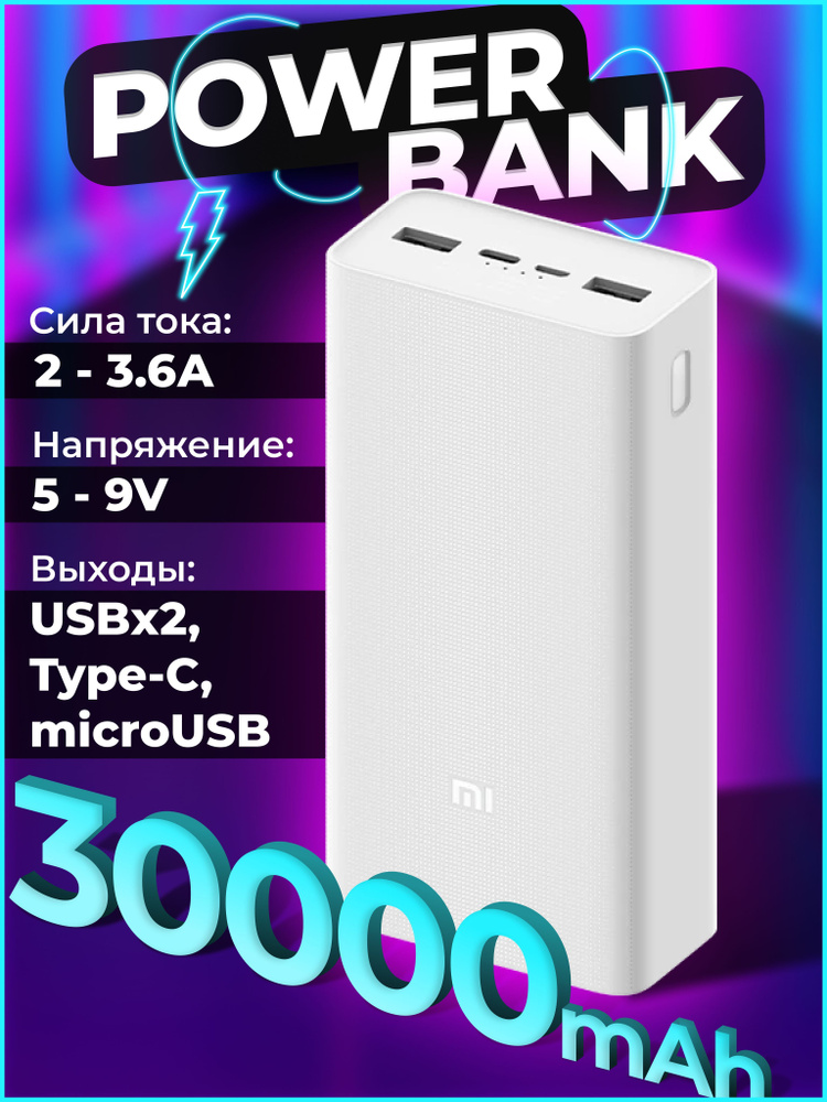 Внешний аккумулятор Xiaomi 30000 mAh #1