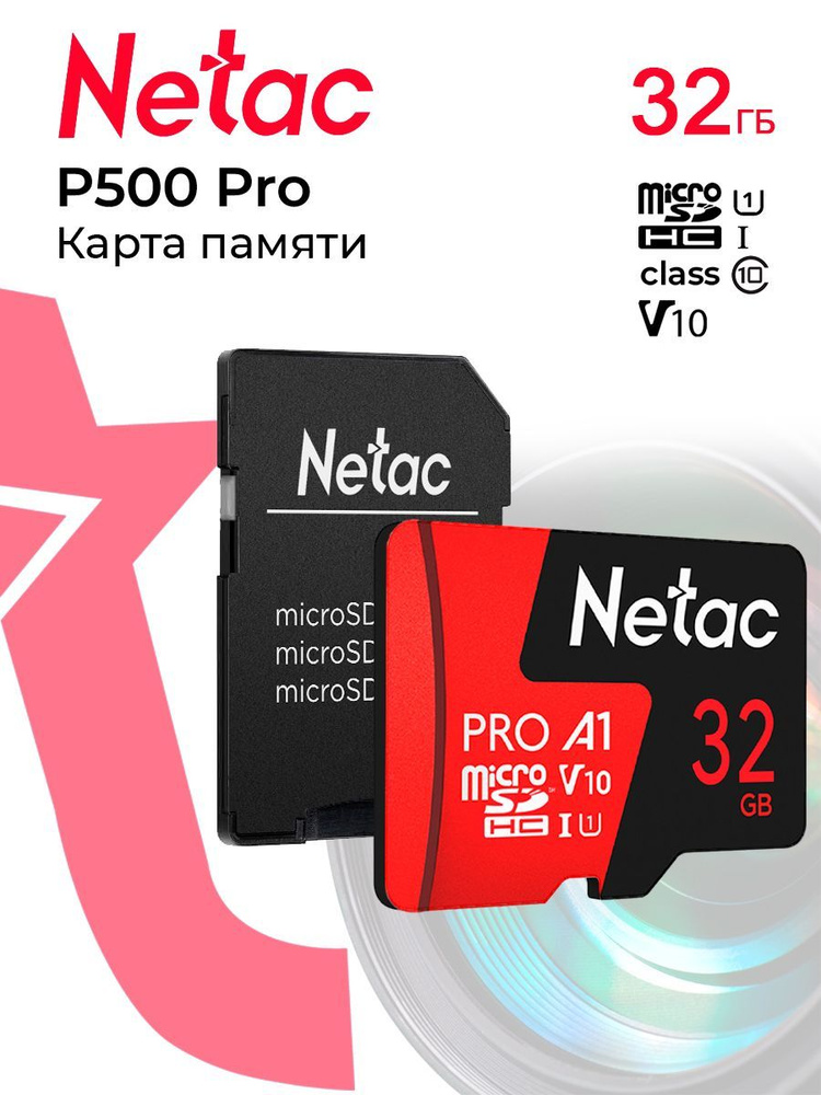 Карта памяти MicroSDHC 32ГБ Netac P500 Pro V10/U1 Class 10 + SD адаптер / NT02P500PRO-032G-R  #1