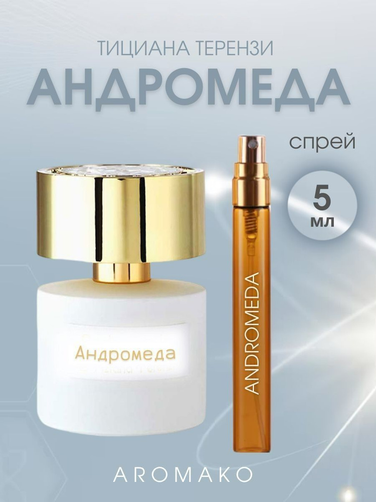 AromaKo Parfume спрей5Terenzi ANDROMEDA Вода парфюмерная 5 мл #1
