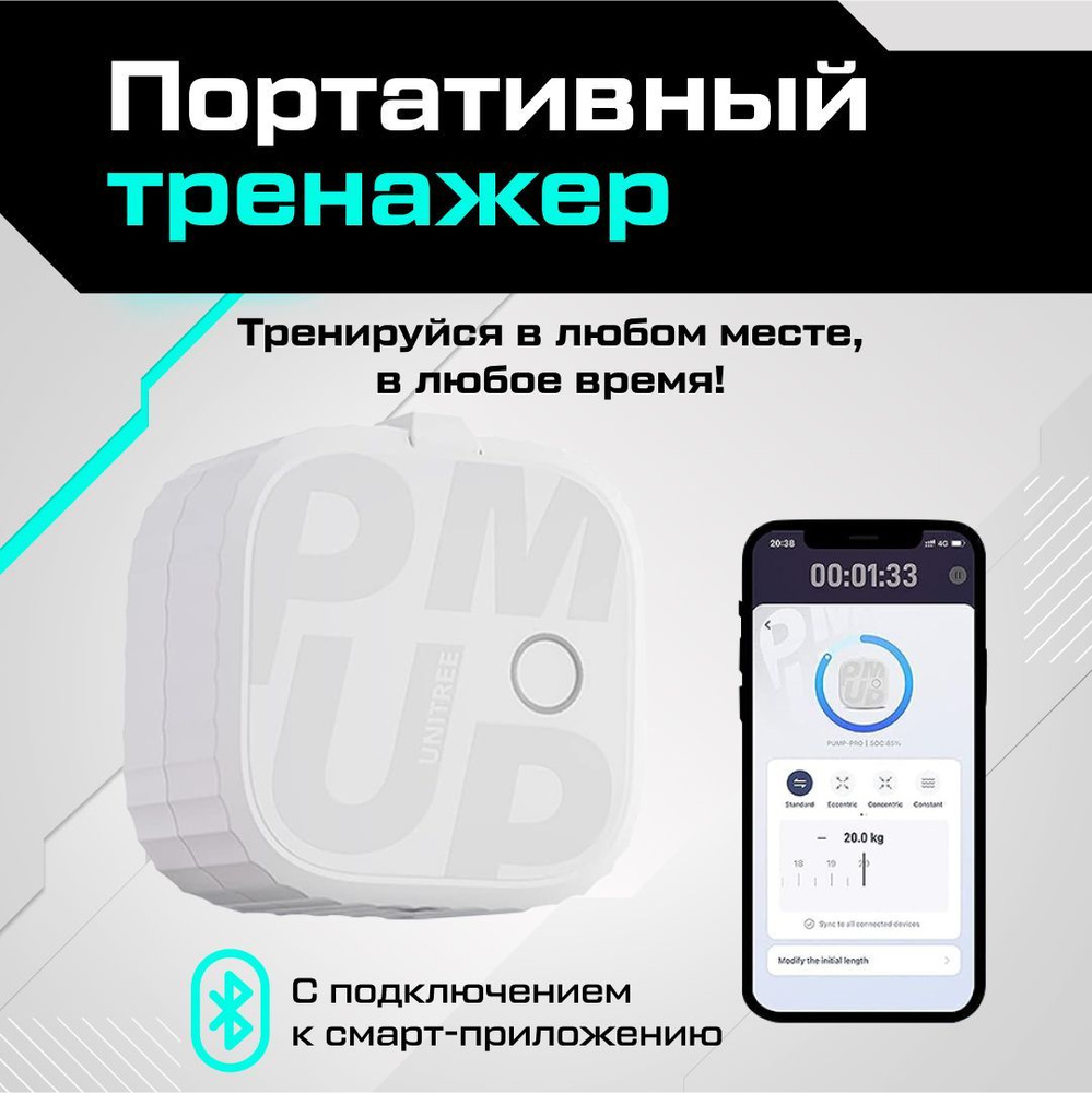 Умный фитнес-тренажер для дома UNITREE PUMP - купить по выгодной цене в  интернет-магазине OZON (1257570632)