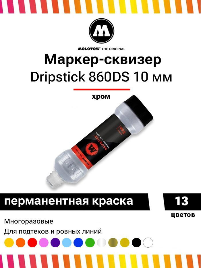 Маркер сквизер для граффити и дизайна Molotow Dripstick 860DS белый 10мм 70мл  #1